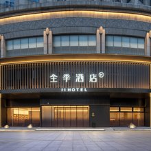 全季酒店(巢湖人民路步行街店)