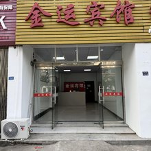 苏州金运宾馆