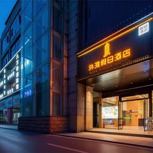 赣州外滩假日智能酒店
