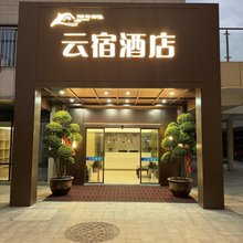 云宿智慧酒店(合肥华南城店)