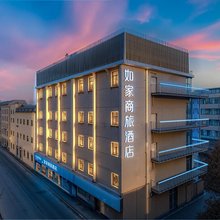 如家商旅酒店(天津五大道景区外国语大学店)