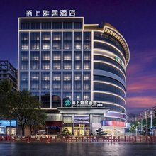 陌上雅居酒店(宜春万载古城店)