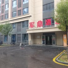 军鼎酒店