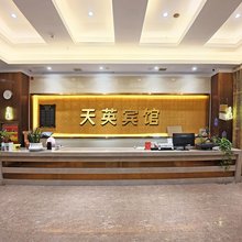阜阳天英宾馆