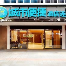 城市便捷酒店(广州火车站三元里地铁站店)