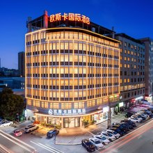 欧斯卡国际酒店(东莞寮步汽车城店)