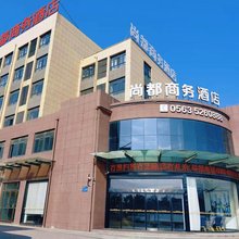广德尚都商务酒店(新杭镇店)