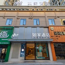如家酒店(景德镇陶溪川文创街区店)