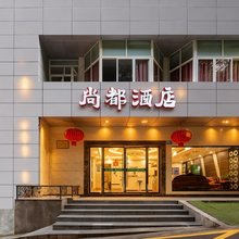 尚都酒店(重庆万州万达广场第二高级中学店)