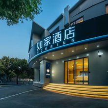 如家酒店·neo(杭州浙大紫金港三坝地铁站店)