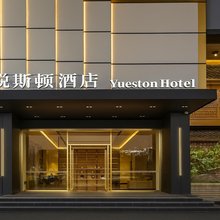 广州·悦斯顿|YueSton·CinemaAdesig酒店(广州南站番禺长隆店)