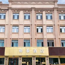 阿勒泰市驿泰酒店
