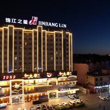锦江之星(乌兰察布集宁火车站幸福路店)