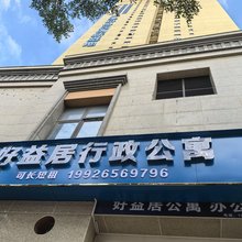 好益居公寓(坪山高铁站店)