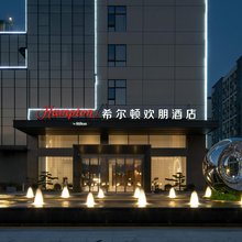 广州白云机场文旅城希尔顿欢朋酒店