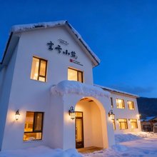 雲雪 YUNXUE·雾松秘境原木设计民宿(雪谷风景区店)
