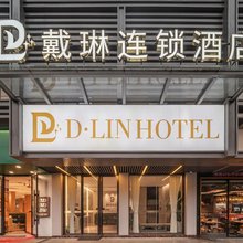 戴琳连锁酒店(福州烟台山首山路店)