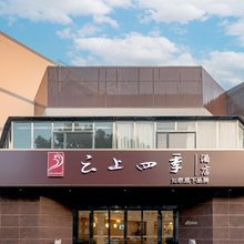 如家云上四季酒店(绍兴鲁迅故里银泰城店)