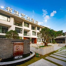老君山书沫艺术民宿(中灵索道店)