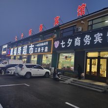 七夕商务宾馆