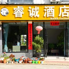 楚雄睿诚酒店