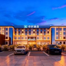你好酒店(武汉王家湾陶家岭地铁站店)