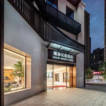 戴琳花园酒店(闽侯南通永嘉天地店)