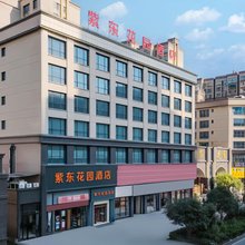 紫东花园酒店