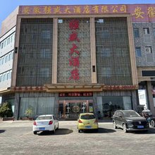 六安强盛大酒店(017县道店)