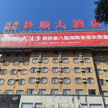常德交通国际大酒店