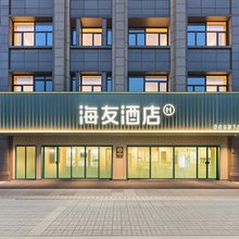 海友酒店(徐州东站医科大学店)