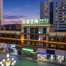 鹤壁轻居艺尚精品酒店