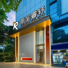 丽呈睿轩酒店(广州北京路步行街店)
