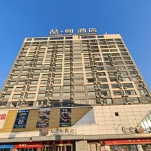 喆·啡酒店(曲阜师范大学长途汽车站店)