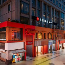 尚客优酒店(成都太古里春熙路地铁站店)