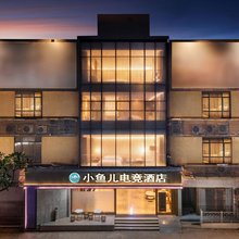 小鱼儿电竞民宿(东莞长安站店)