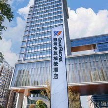 盐城燕舞格蓝柏薇酒店