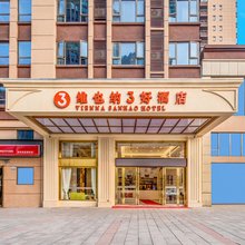 维也纳3好酒店(株洲田心东站店)