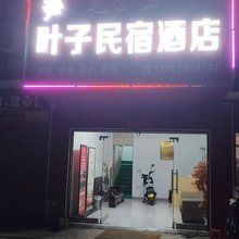 叶子民宿(团田学校店)