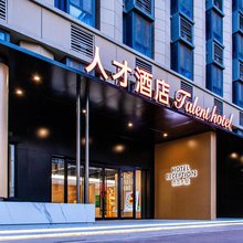 超算人才酒店(省科学院济南超算中心科技园店)