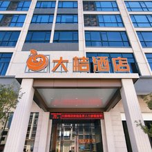 大桔酒店