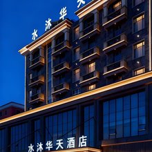 水沐华hua天江景酒店(宜春高安瑞州府衙公园大观楼店)