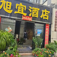 旭宜酒店(保山客运站店)