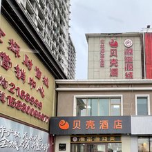 贝壳酒店(包头火车站科技大学店)