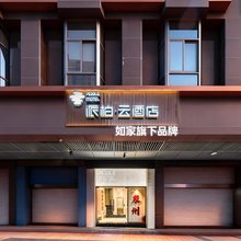 如家派柏·云酒店(泉州东海泰禾店)
