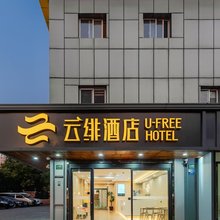 云绯酒店(上海前滩三林路地铁站店)