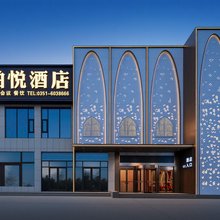 铂悦酒店(太原市尖草坪区草坪一中店)