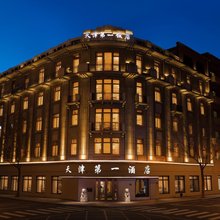 天津第一酒店(小白楼五大道旅游区店)