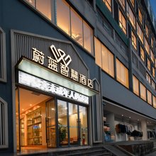 怀化蔚蓝智慧酒店