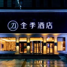 全季酒店(郑州新郑国际机场店)